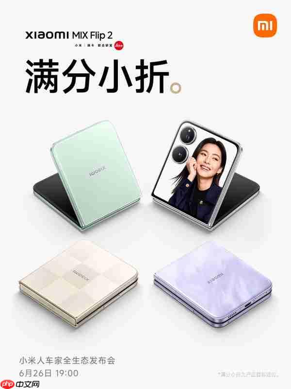 小米MIX Flip 2配置公布 骁龙8至尊版+4.01英寸大外屏 