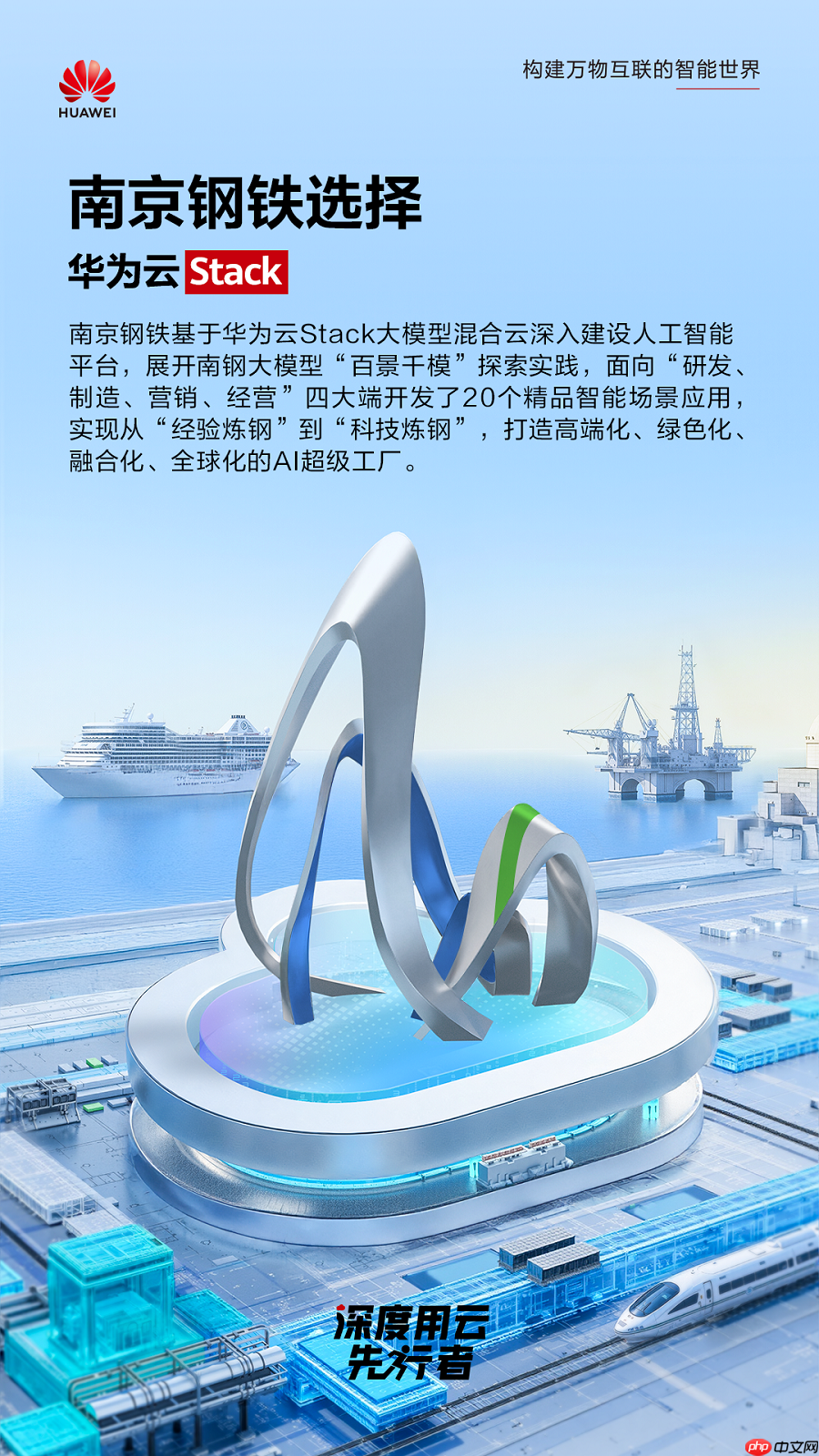 从“经验炼钢”到“科技炼钢”，南京钢铁携手华为云Stack开启AI超级工厂之路