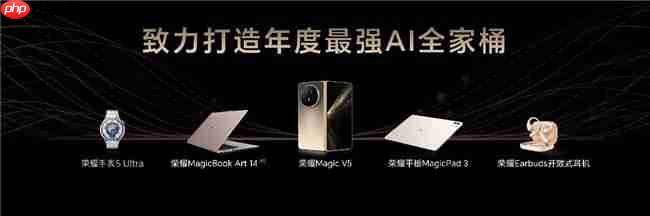 最佳AI平板!荣耀平板MagicPad3正式发布,国补优惠价2549.15元起