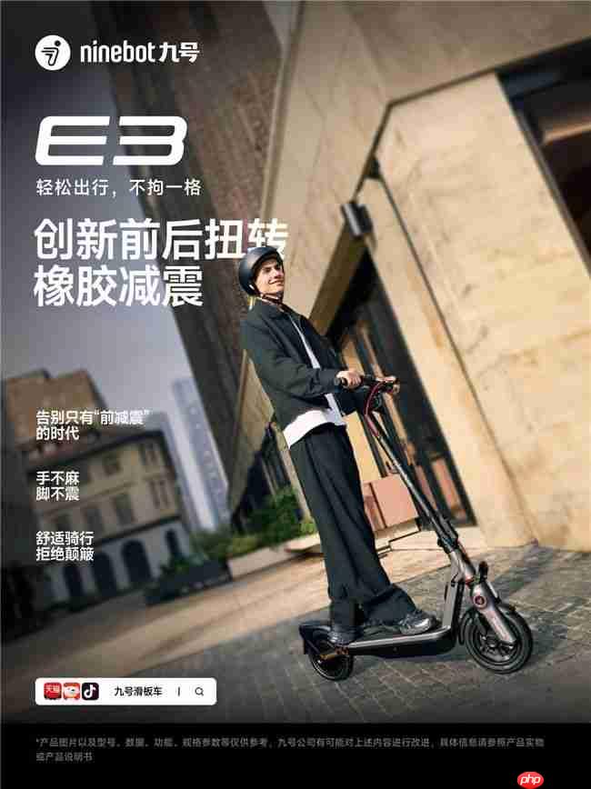 续航高达33KM!黑科技Buff加持,九号电动滑板车E3更安全、更智能