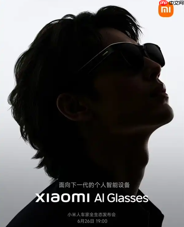 小米AI眼镜明日发布：对标Meta雷朋，开启智能新时代