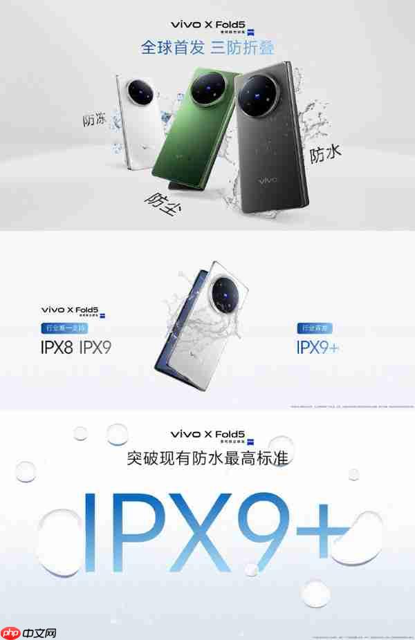 vivo X Fold 5发布：全球最轻大折叠屏 顶配售9499元
