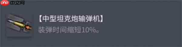 坦克世界BDR G1 B重坦配置指南：用配件弥补短板