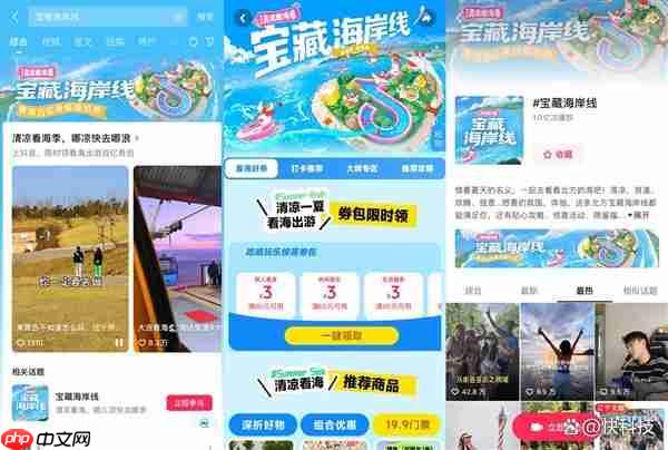 抖音生活服务启动“宝藏海岸线·清凉看海季”