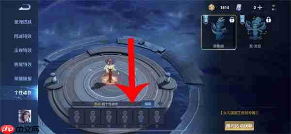 王者荣耀个性动作设置全攻略：嘲讽点赞一触即发