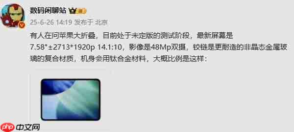 折叠屏iPhone屏幕细节曝光：7.58英寸+14.1:10比例