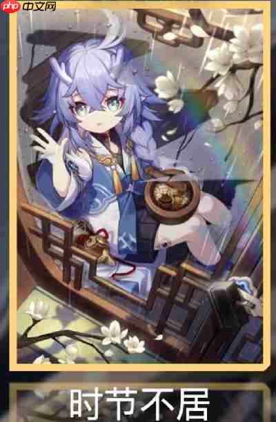 崩坏星穹铁道白露终极配装指南：奶龙娘养成秘籍