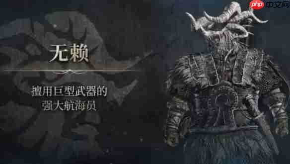 艾尔登法环黑夜君临职业强度榜！毕业阵容必选铁眼控场核心