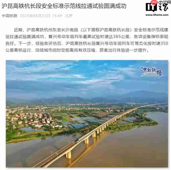 沪昆高铁杭州东至长沙南段提速至 350km/h，复兴号动车组实现常态化高标运行