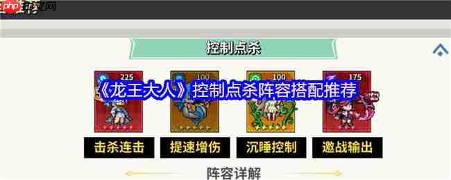 龙王大人控杀连击阵:四SSR核心战术与沉睡点杀流解析