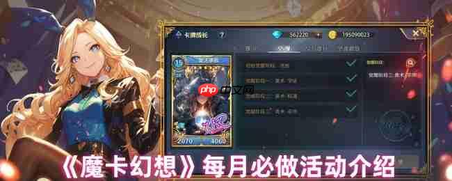 魔卡幻想活动优先级指南：钻石与时间的最优分配