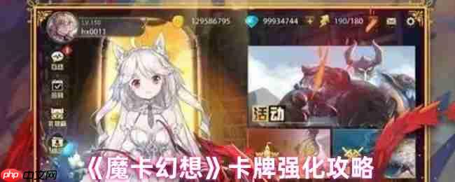 魔卡幻想卡牌强化大师之路：战力飙升与资源规划秘籍