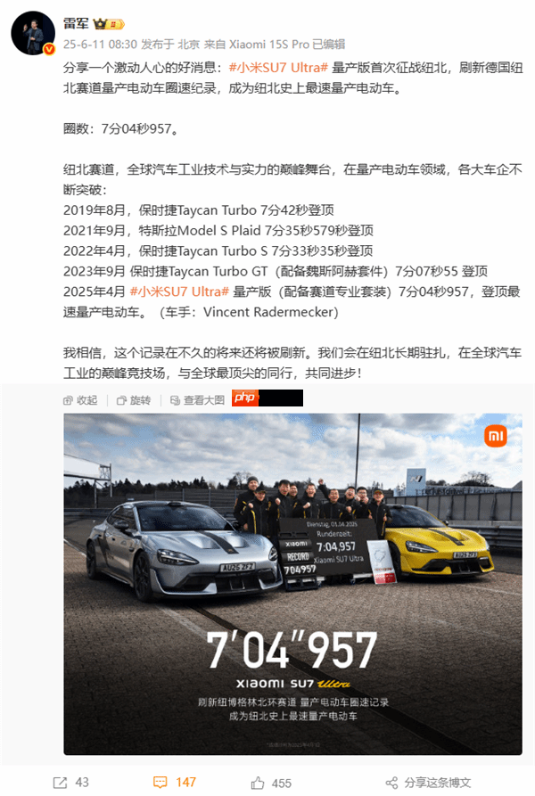 7分04秒！SU7 Ultra量产版成纽北史上最速量产电动车