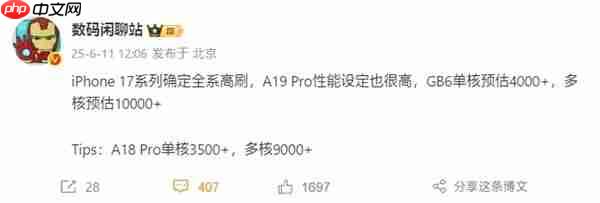 标准版首次引入高刷！iPhone 17确认全系配备高刷屏