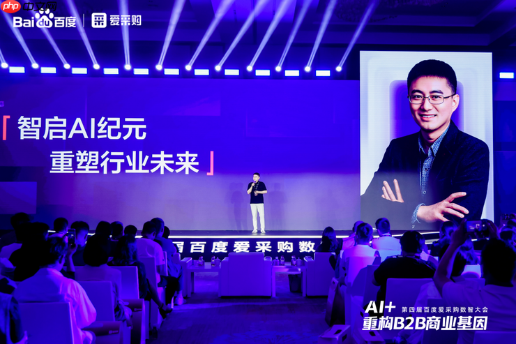 AI + 重构 B2B 商业基因！百度爱采购数智大会发布首个智能体解决方案