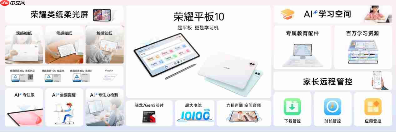 放心看 放心学,荣耀平板10掀起AI学习平板体验新风潮