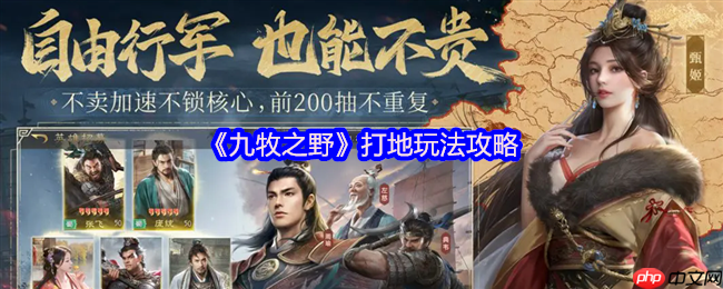 九牧之野开荒打地必看指南!制胜古战场的核心技巧