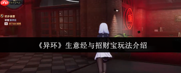 异环照相馆时空穿梭全解析：现实与幻影间的财富密码