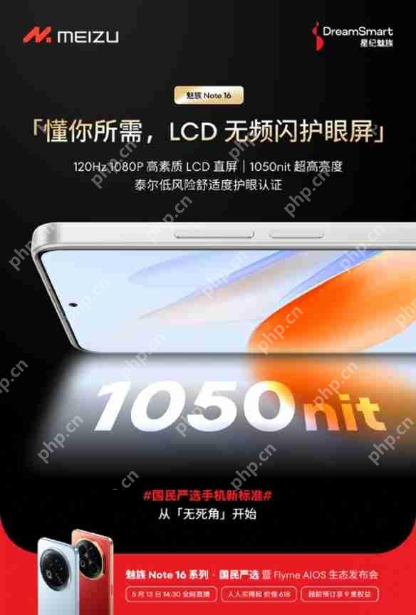 别用伤眼/瞎眼的OLED啦!魅族Note16发布 LCD屏594元起