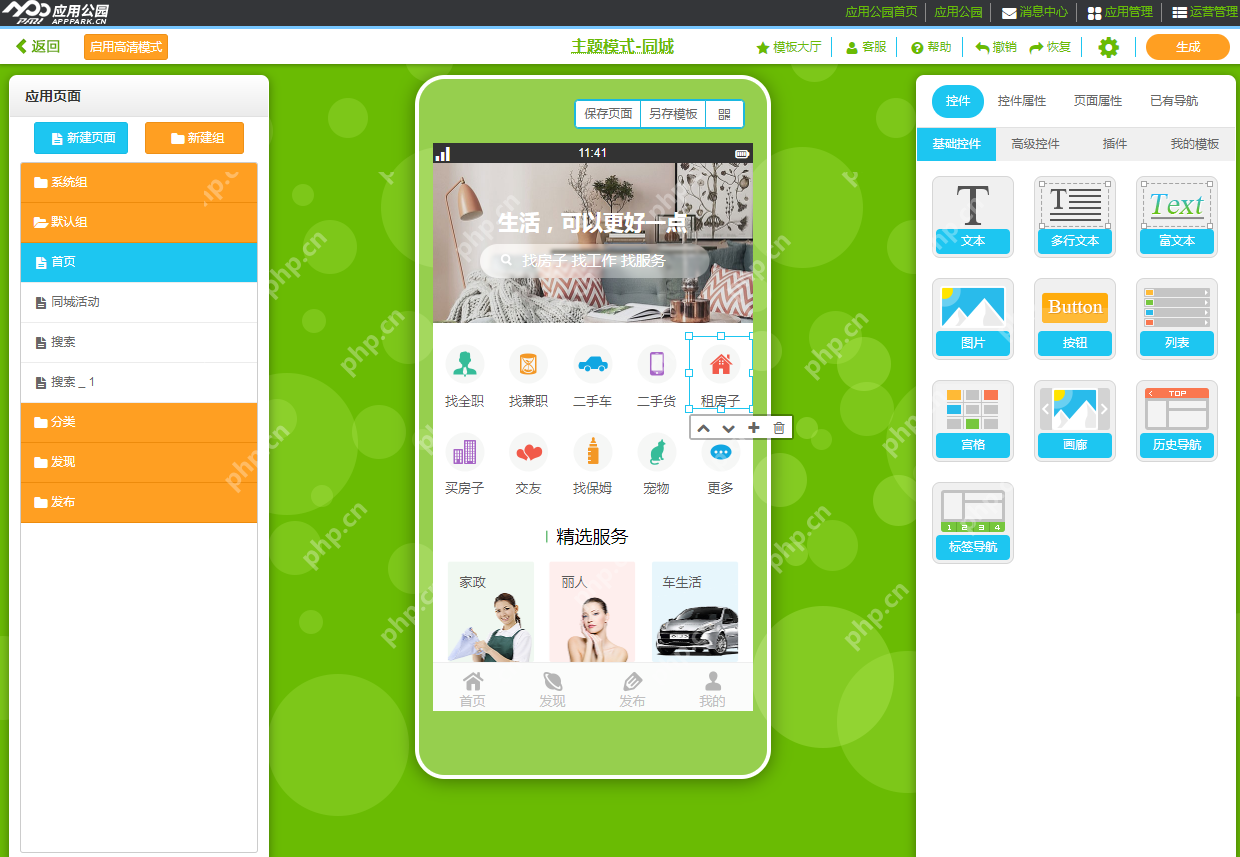 同城app怎么运作?同城生活app开发及赚钱方法