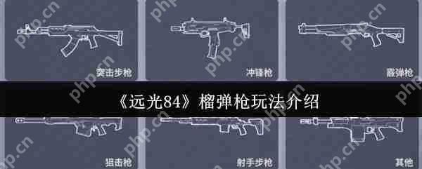远光 84 散弹枪实战技巧 贴脸刚枪必学秘籍