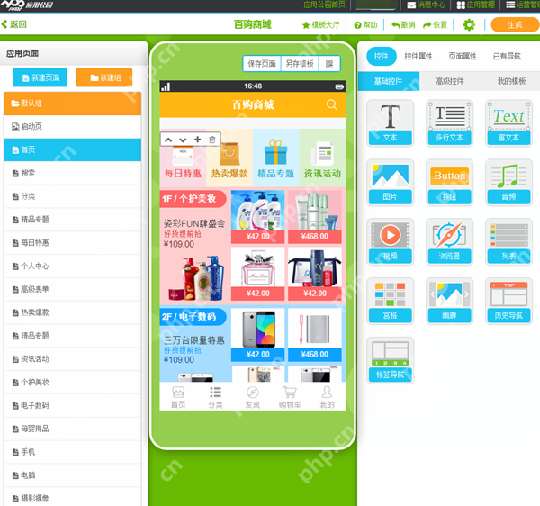 景区APP开发”大餐的制作方案