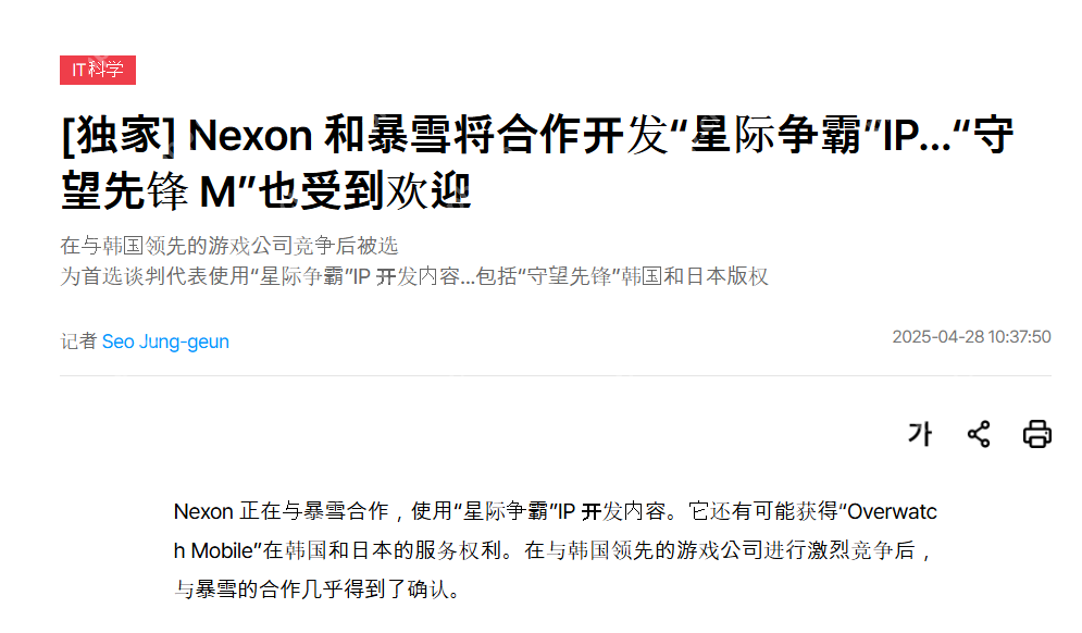 网传Nexon与暴雪将合作开发《星际争霸》以及《守望先锋》IP