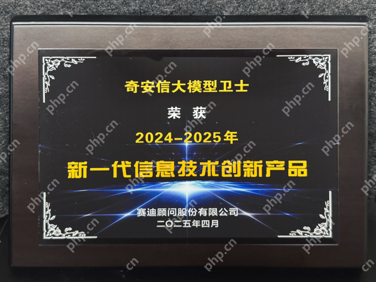 2025IT市场权威榜单发布，奇安信再度荣膺领军企业等5项大奖