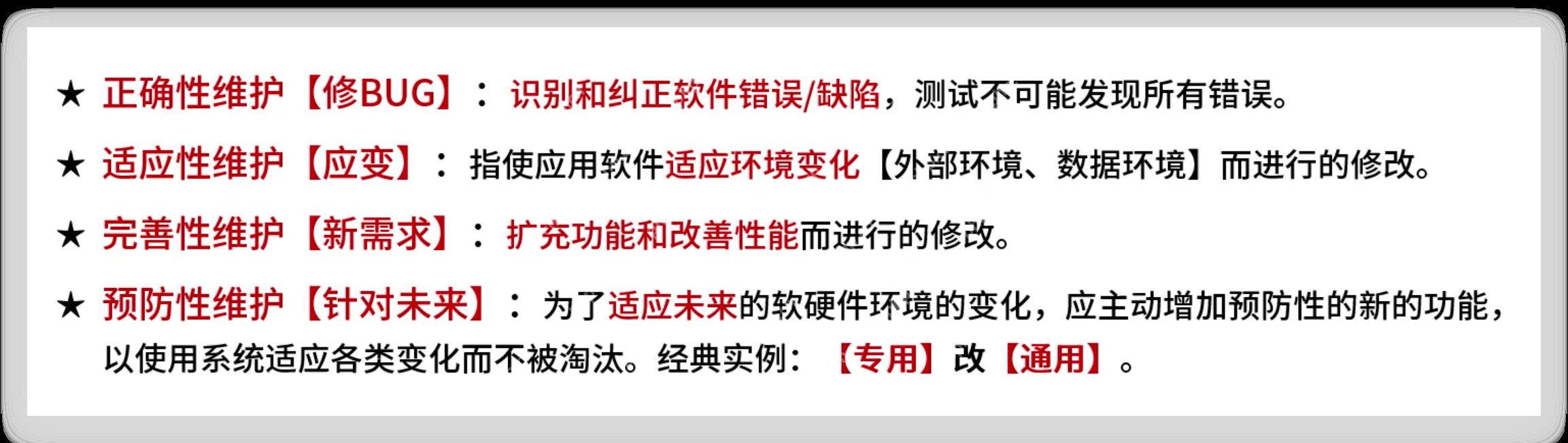 软考高级:软件工程-软件维护的类型概念和例题