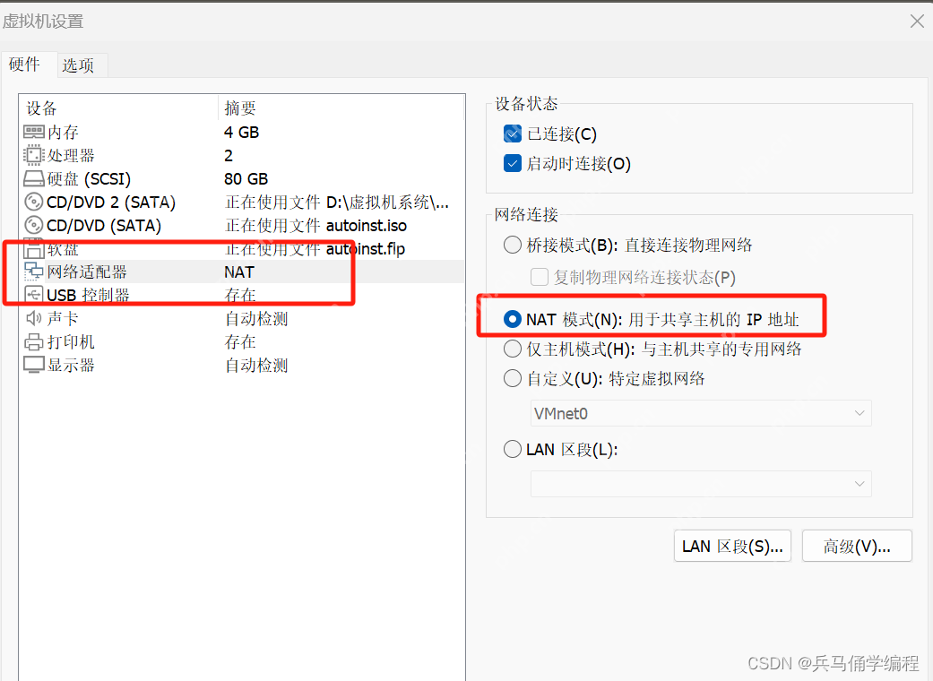 Ubuntul联网，虚拟机上网
