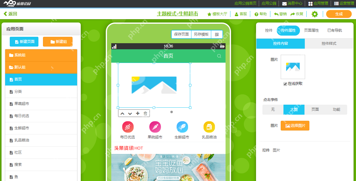 软件制作教程:App软件如何制作?5分钟学会自己制作App软件