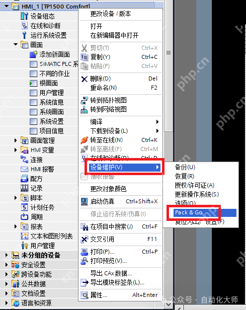 太方便了，无需编程软件、U盘及外置硬件，西门子触摸屏远程程序下载，Pack&Go功能介绍