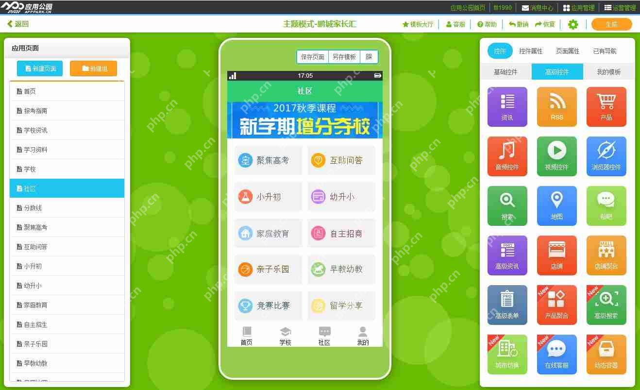 APP校园推广方案:分享几款校园APP模板,让你免编程快速运营APP