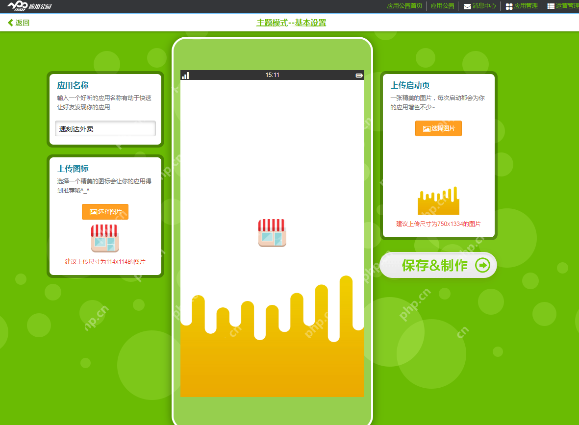 不用找app开发公司,手把手教你制作自己的app