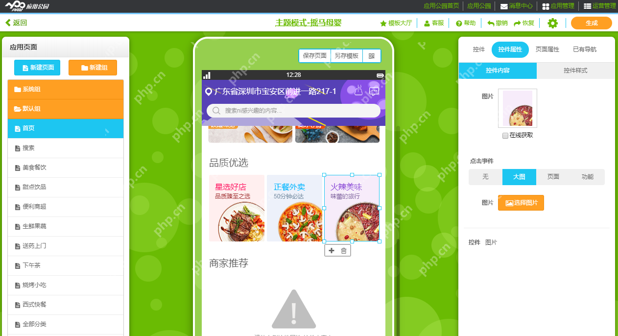 不用找app开发公司,手把手教你制作自己的app