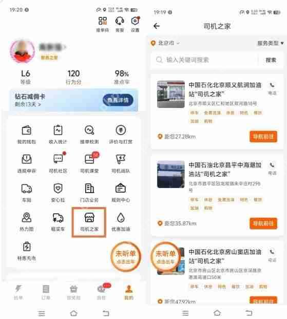 接入1971个“司机之家” 货拉拉App上线“司机之家”服务功能