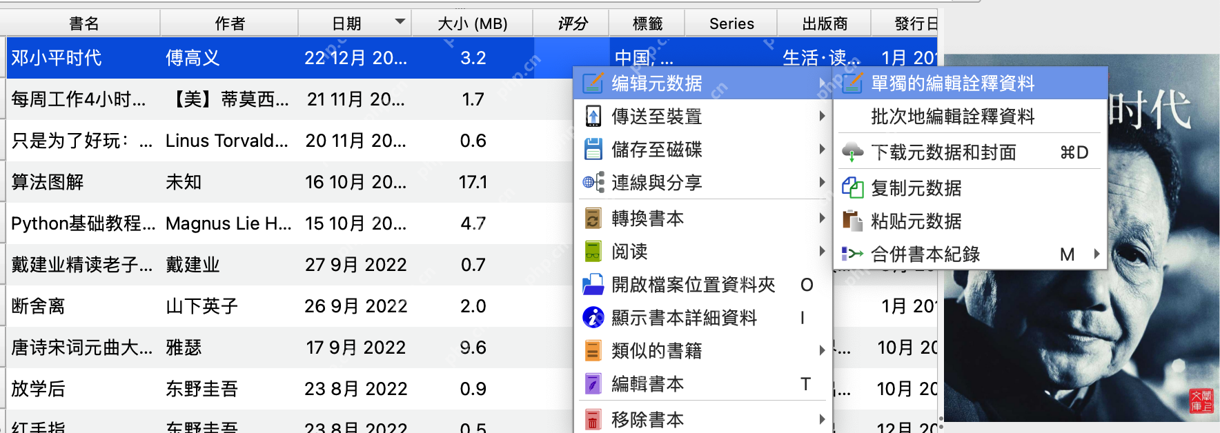 用Calibre实现Kindle带封面传书