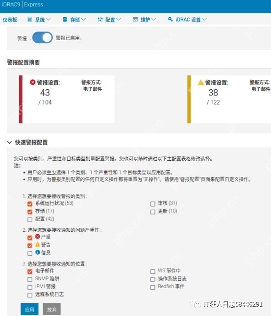 服务器故障邮件报警