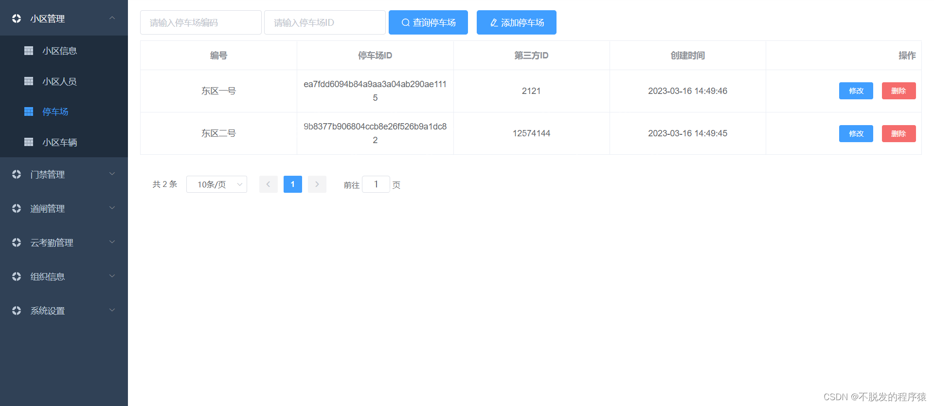 毕业设计So Easy：社区道闸门禁和人员考勤物联网管理系统
