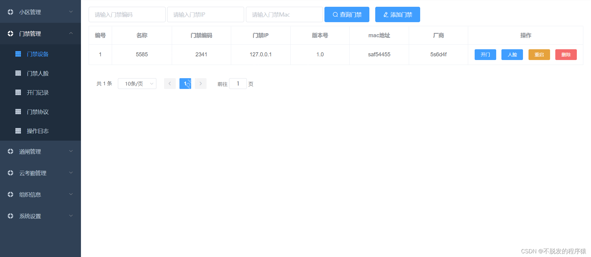 毕业设计So Easy：社区道闸门禁和人员考勤物联网管理系统