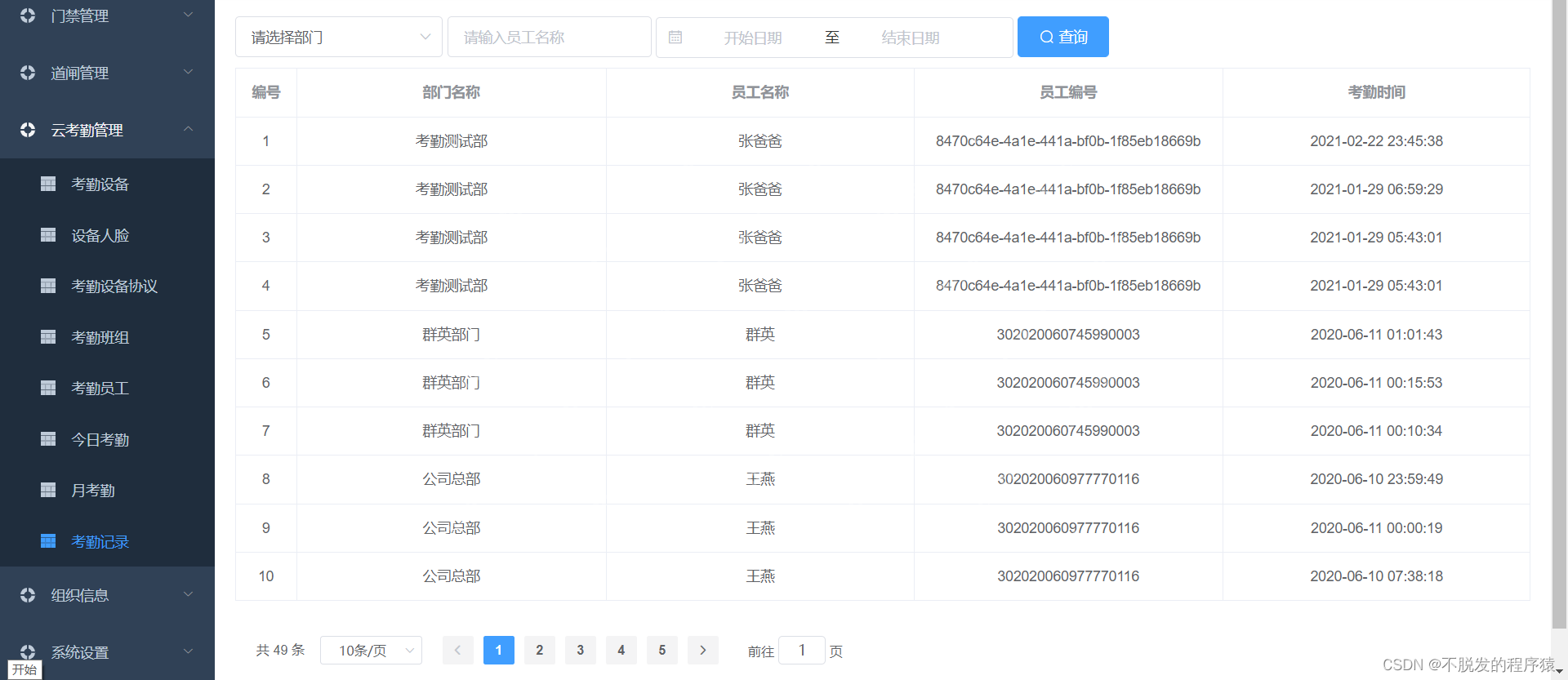 毕业设计So Easy：社区道闸门禁和人员考勤物联网管理系统