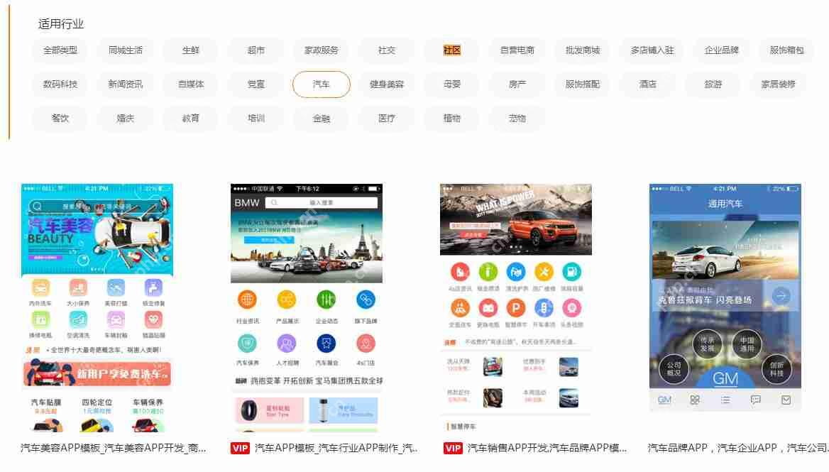 汽车服务APP开发:一键式免编程_附汽车APP开发方案