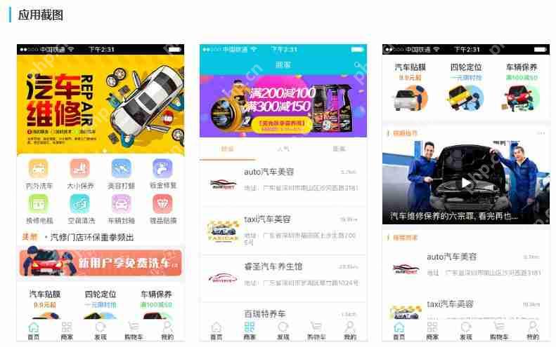 汽车服务APP开发:一键式免编程_附汽车APP开发方案