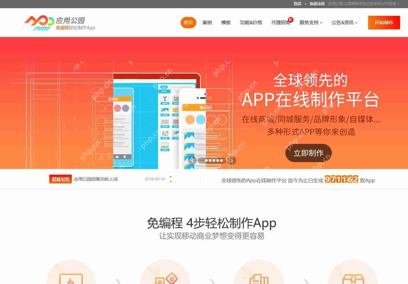 开发一个App难吗?零基础也能自己制作App?