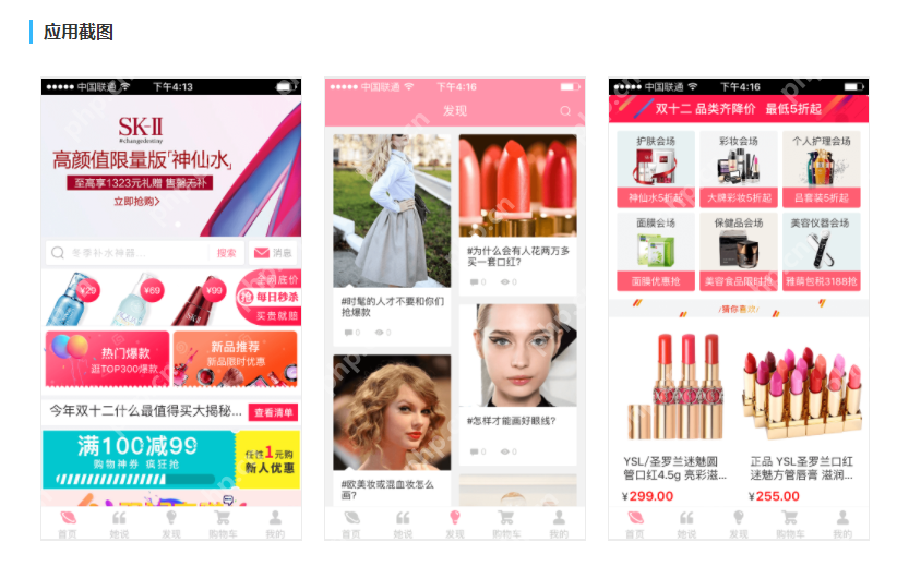 美容美发APP开发|美容护肤APP开发解决方案,无需编程轻松制作手机APP