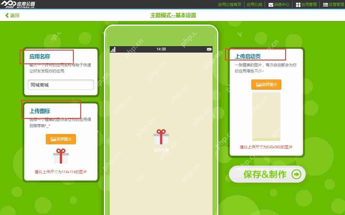 免编程：做一个集预约、资讯信息发布、商城购物的同城生活服务APP