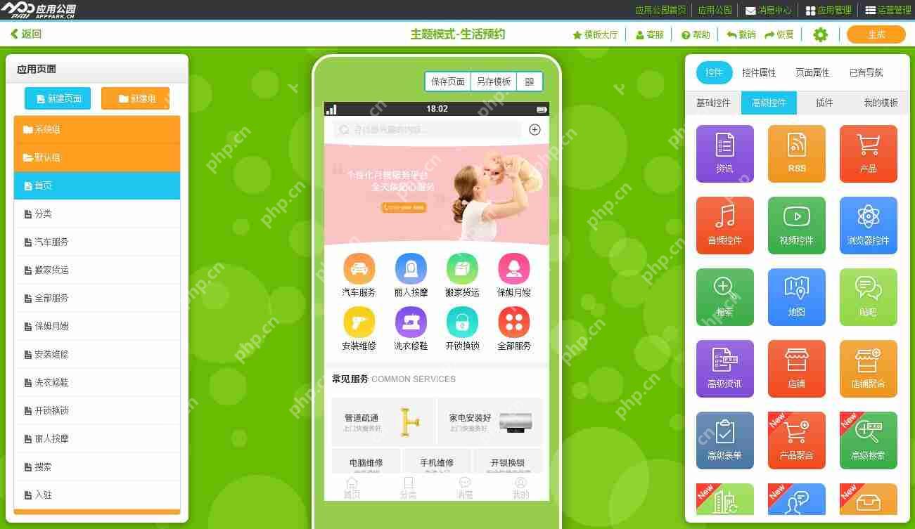 不用编程，教你开发一个同城生活服务APP，含预约功能