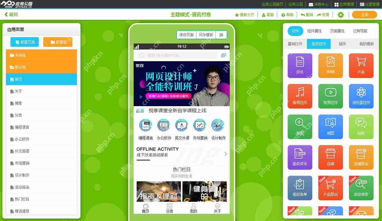 不用敲代码,做一个集付费发布、付费阅览、资讯发布为一体的APP