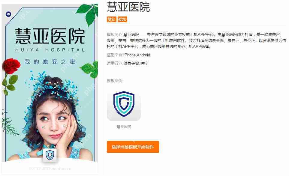 美容护肤APP开发解决方案，成熟美容APP模板不需编程直接套用