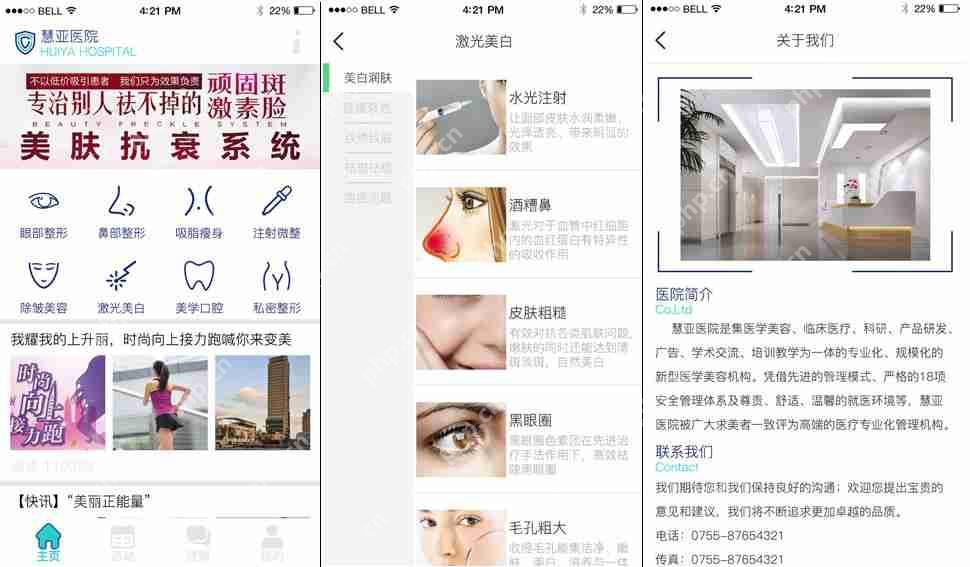 美容护肤APP开发解决方案，成熟美容APP模板不需编程直接套用